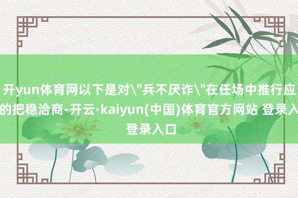 开yun体育网以下是对
